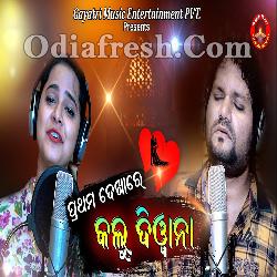 Prathama Dekhare Kalu Deewana - Romantic Song By Human Sagar, Asima Panda